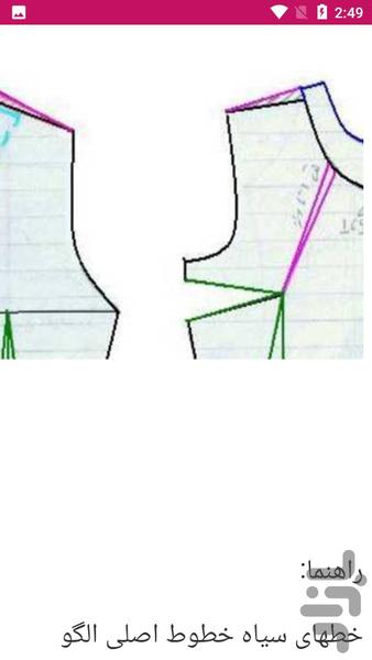 انواع الگوی یقه در خیاطی - عکس برنامه موبایلی اندروید