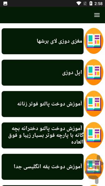 راهنمای یادگیری پالتو دوزی - Image screenshot of android app