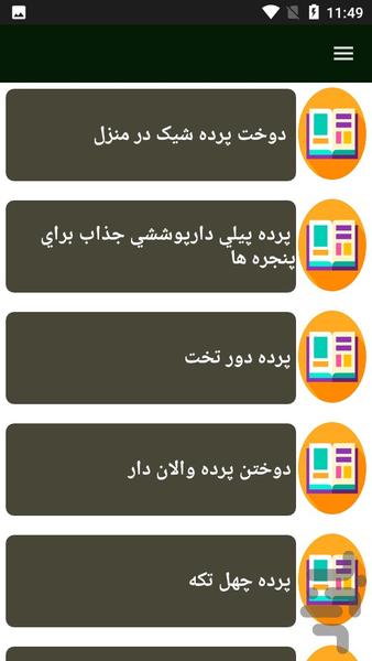 راهنمای نصب پرده والان دار - Image screenshot of android app