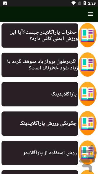 راهنمای پرواز با پاراگلایدر - عکس برنامه موبایلی اندروید