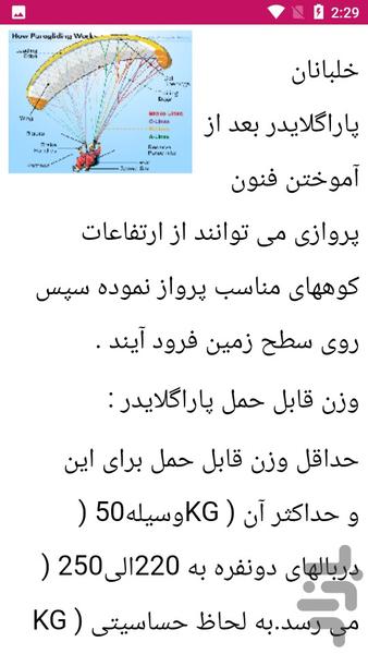 راهنمای پرواز با پاراگلایدر - عکس برنامه موبایلی اندروید