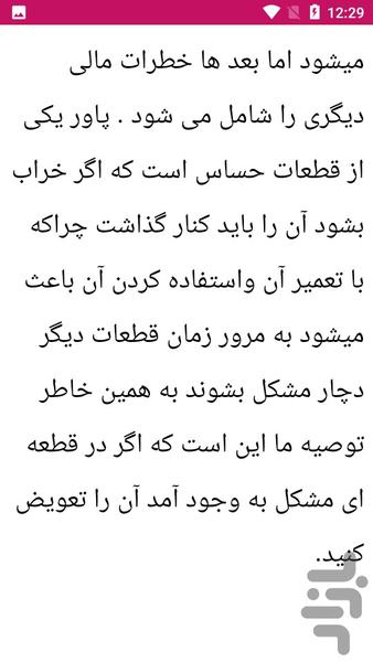 راهنمای تعمیر پاور کامپیوتر - عکس برنامه موبایلی اندروید
