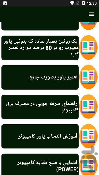راهنمای تعمیر پاور کامپیوتر - عکس برنامه موبایلی اندروید
