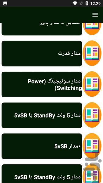 راهنمای تعمیر پاور کامپیوتر - عکس برنامه موبایلی اندروید