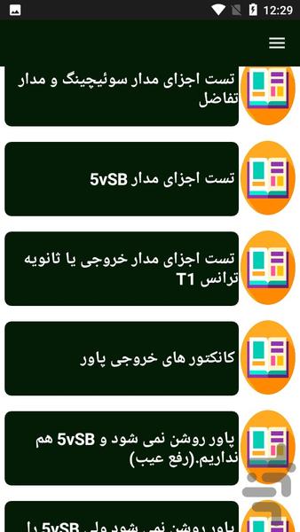 راهنمای تعمیر پاور کامپیوتر - عکس برنامه موبایلی اندروید