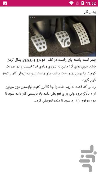 راهنمای رانندگی پایه دو - عکس برنامه موبایلی اندروید