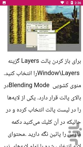 راهنمای یادگیری تکنیک های فتوشاپ - عکس برنامه موبایلی اندروید