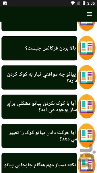 راهنمای یادگیری پیانو - عکس برنامه موبایلی اندروید