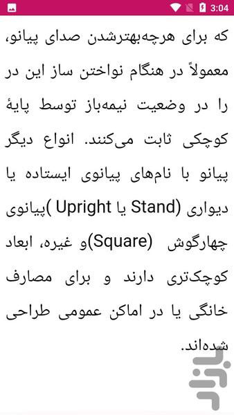 راهنمای یادگیری پیانو - عکس برنامه موبایلی اندروید