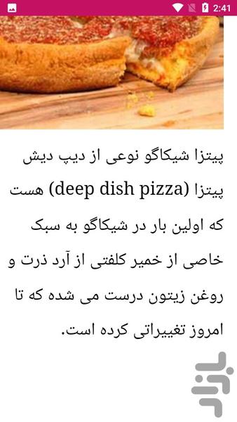 راهنمای تهیه پیتزا pizza - Image screenshot of android app