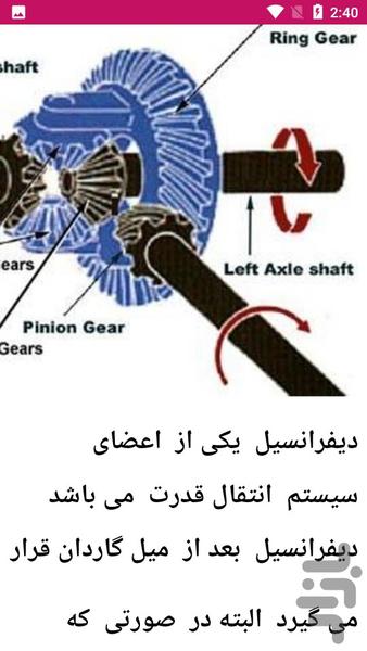 راهنمای تعمیر پراید - عکس برنامه موبایلی اندروید