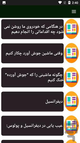 راهنمای تعمیر پراید - Image screenshot of android app