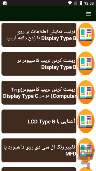 راهنمای عیب یابی آپشن پژو - Image screenshot of android app