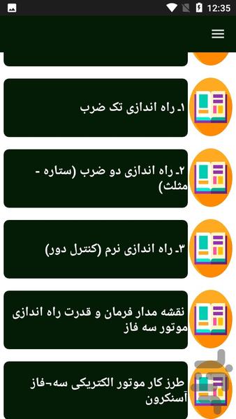 راهنمای راه اندازی موتور سه فاز - عکس برنامه موبایلی اندروید