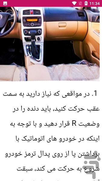 رانندگی باماشین دنده اتوماتیک - عکس برنامه موبایلی اندروید