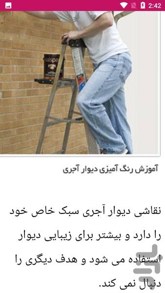 راهنمای رنگ آمیزی ساختمان - عکس برنامه موبایلی اندروید