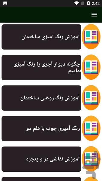 راهنمای رنگ آمیزی ساختمان - Image screenshot of android app