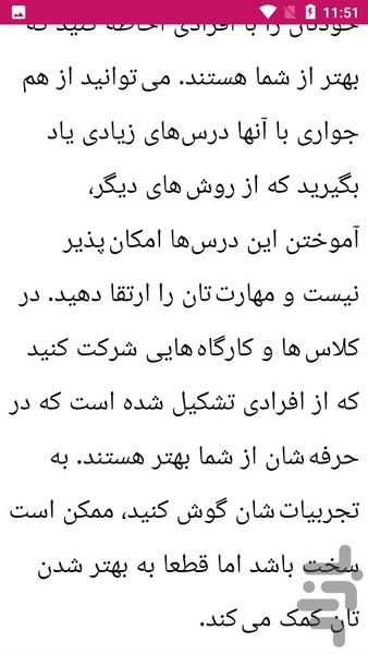 راهنمای داشتن روابط عمومی بالا - عکس برنامه موبایلی اندروید