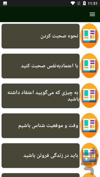 راهنمای داشتن روابط عمومی بالا - Image screenshot of android app
