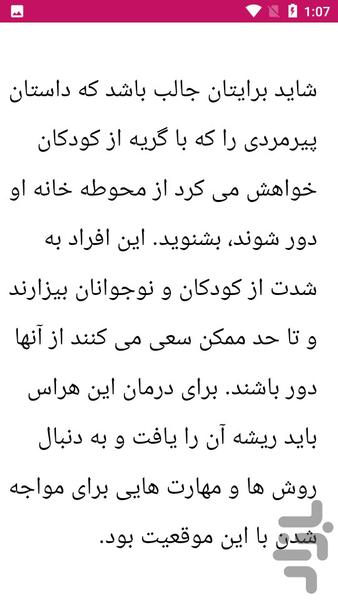 راهنمای سلامتی روح و روان - عکس برنامه موبایلی اندروید