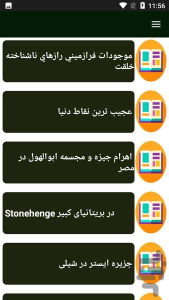رازهای جالب جهان - Image screenshot of android app