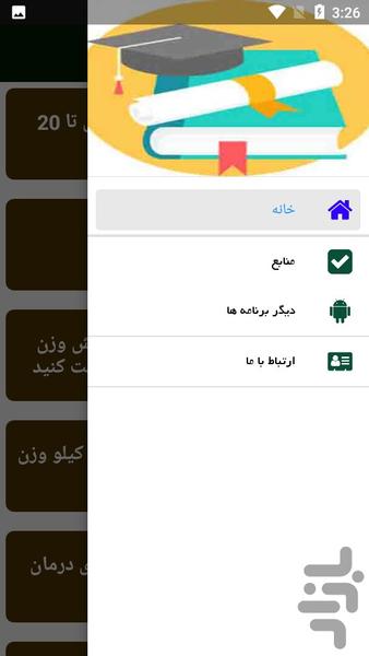 راهنمای رژیم چاقی - عکس برنامه موبایلی اندروید