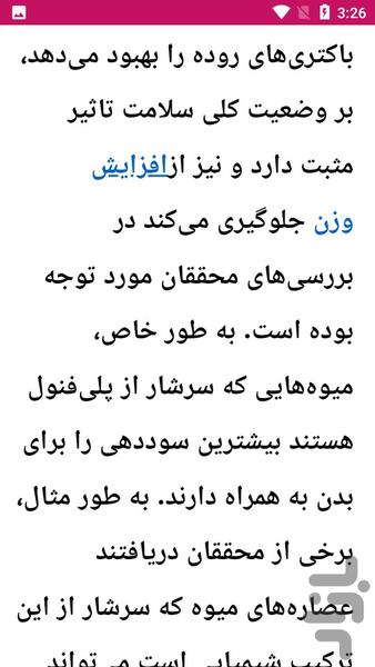 راهنمای رژیم چاقی - Image screenshot of android app