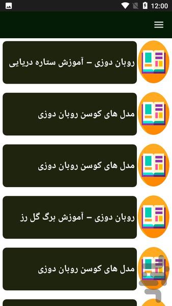 راهنما و آموزش روبان دوزی - عکس برنامه موبایلی اندروید