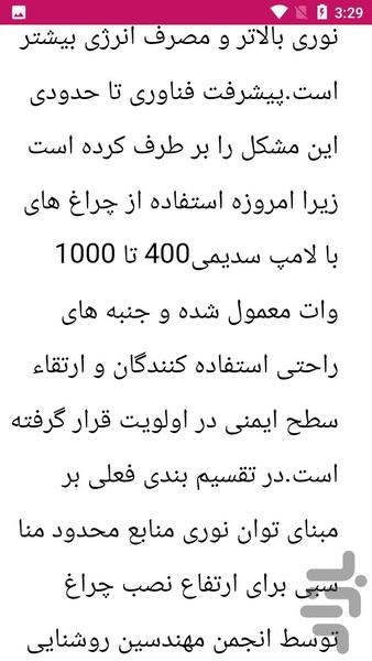 راهنمای نصب وعیب یابی روشنایی معابر - عکس برنامه موبایلی اندروید