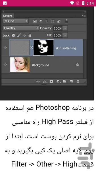 یادگیری روتوش عکس در فتوشاپ - عکس برنامه موبایلی اندروید