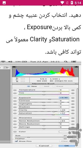 یادگیری روتوش عکس در فتوشاپ - عکس برنامه موبایلی اندروید