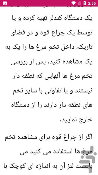 راهنمای ساخت دستگاه جوجه کشی - عکس برنامه موبایلی اندروید