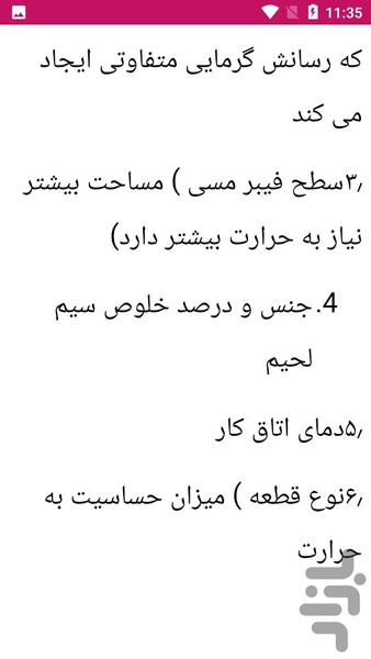 راهنمای ساخت کیت الکترونیکی - عکس برنامه موبایلی اندروید