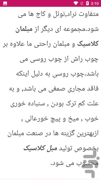 راهنما و آموزش ساخت مبل - عکس برنامه موبایلی اندروید