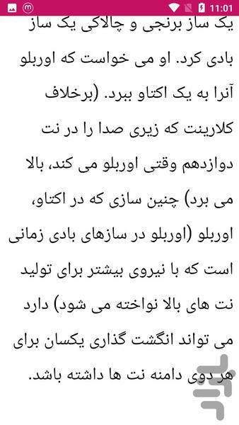 راهنمای یادگیری ساکسیفون - عکس برنامه موبایلی اندروید