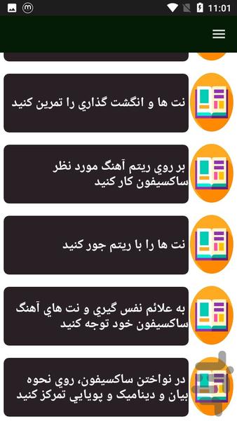 راهنمای یادگیری ساکسیفون - عکس برنامه موبایلی اندروید