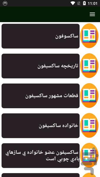 راهنمای یادگیری ساکسیفون - Image screenshot of android app