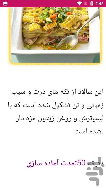 راهنمای تهیه انواع سالاد salad - عکس برنامه موبایلی اندروید