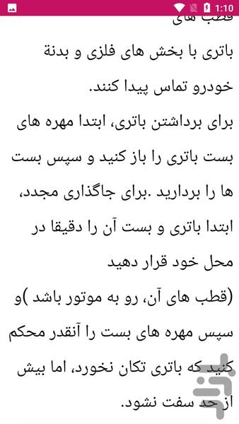 راهنمای تعمیر خودرو سمند - عکس برنامه موبایلی اندروید