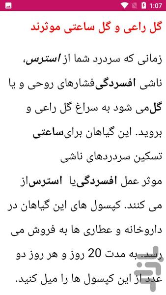 راهنما علل درمان سردرد - عکس برنامه موبایلی اندروید