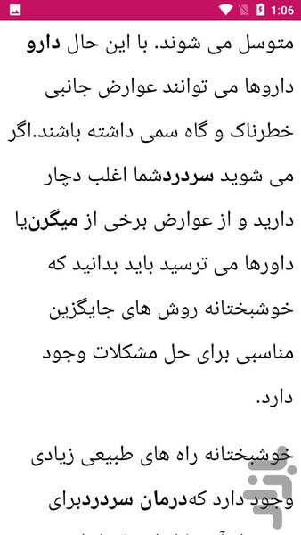 راهنما علل درمان سردرد - عکس برنامه موبایلی اندروید