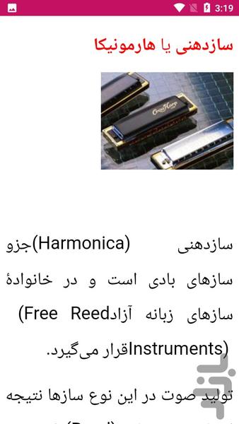 یادگیری سازدهنی - عکس برنامه موبایلی اندروید