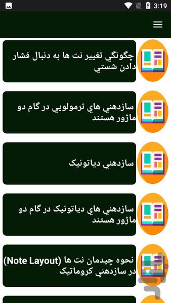 یادگیری سازدهنی - عکس برنامه موبایلی اندروید