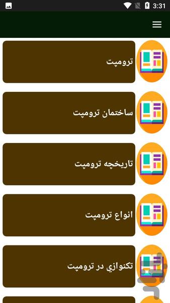 راهنمای یادگیری ساز بادی - عکس برنامه موبایلی اندروید