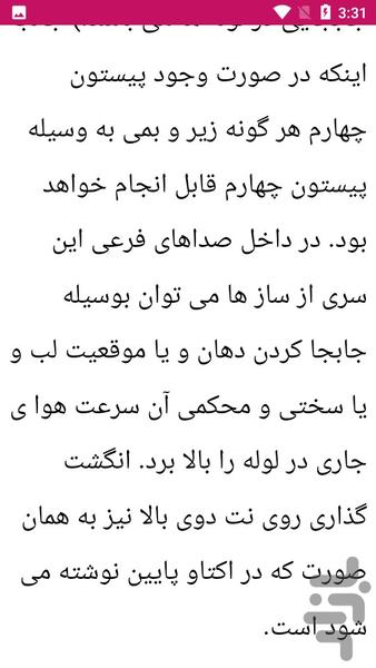 راهنمای یادگیری ساز بادی - عکس برنامه موبایلی اندروید