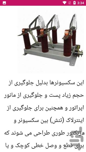 راهنمای سکسیونر های فشارقوی - عکس برنامه موبایلی اندروید