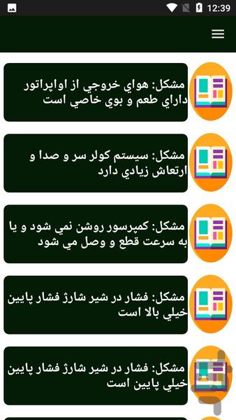 راهنمای سیمکشی کولر پژو - عکس برنامه موبایلی اندروید