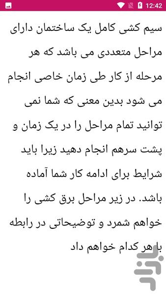 راهنمای یادگیری سیمکشی ساختمان - عکس برنامه موبایلی اندروید