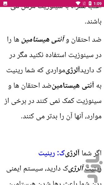 راهنمای علل و درمان سینوزیت - عکس برنامه موبایلی اندروید