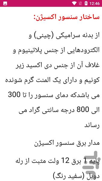 کار با سنسور های برق خودرو یادبگیر - عکس برنامه موبایلی اندروید